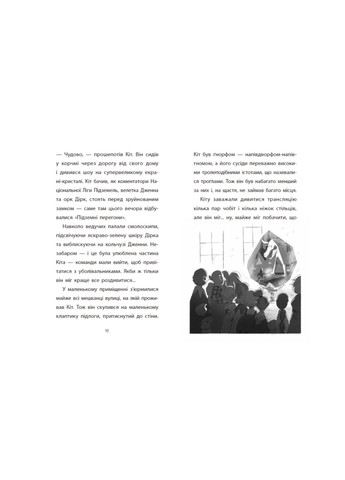 Книга Підземні перегони. Рівень перший: перевірка на міцність Кіран Ларвуд Дитяча художня література РАНОК (368833686)