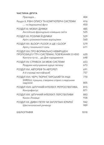 Гедель, Эшер, Бах. Вечное золотое плетение BookChef (370076643)