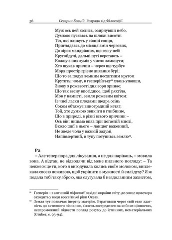 Утешение от Философии Видавництво "Апріорі" (370151095)