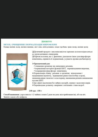 Детокс. Очистка и нормализация микрофлоры J'erelia (315818369)