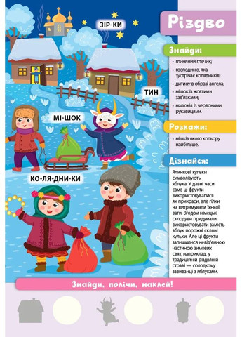 Найди! Прочти! Сочти! Времена года УЛА (370066902)