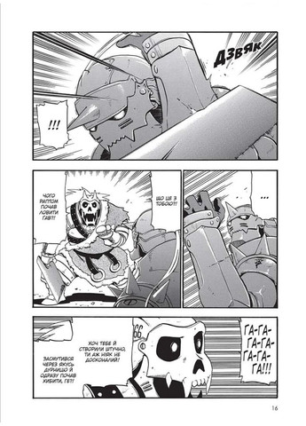 Стальной Алхимик. Том 3 Видавництво "Nasha idea" (370395458)