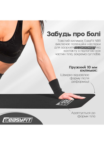 Коврик для фитнеса и йоги NBR 10 мм EasyFit (362441008)