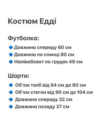 Костюм Едді двонитка шорти та футболка з нашивкою No Brand (347043223)