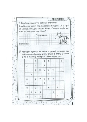 Навчальна книга Швидка зарядка шкільними знаннями 8-9 років 137466 Zirka (304407327)