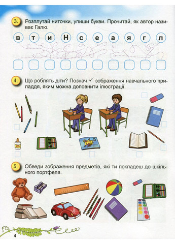 Я досліджую світ 1 клас. Робочий зошит. Частина 1 Генеза (370075481)