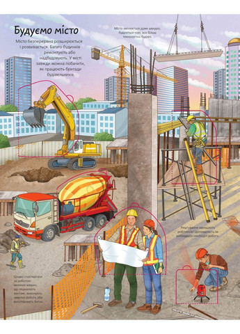 Книга з віконцями Місто. Цікаве всередині. Барзотті Елеонора Талант (303133488)