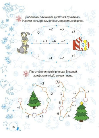 Зимові пригоди. 1 клас Основа (349839289)