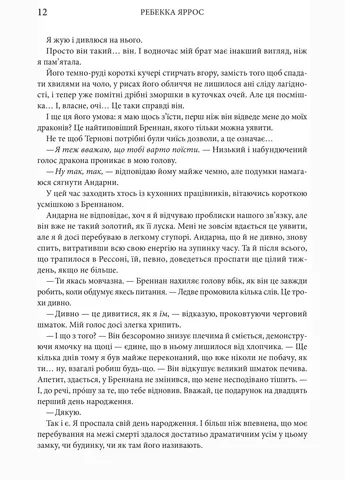 Залізне полум’я. Емпіреї. Книга 2 No Brand (388670028)