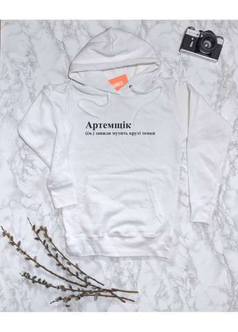 Мужская именная толстовка/худы "Артемщик - всегда мутит крутые темки" S No Brand (370565990)