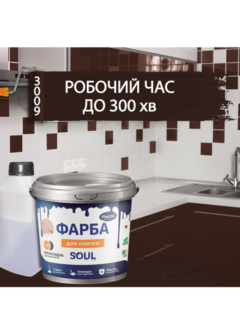 Краска для плитки эпоксидная™ 4.5кг Plastall (365817285)