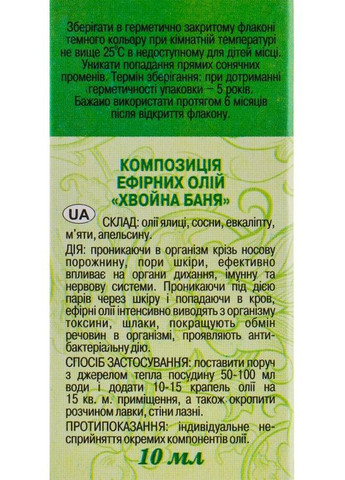 Композиція ефірних олій "Хвойна лазня" 20ml (302063-37905) Адверсо (368644533)