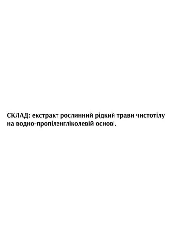 Биолика Экстракт Чисто-биол 30 мл /120 порций/ Біоліка (401955735)