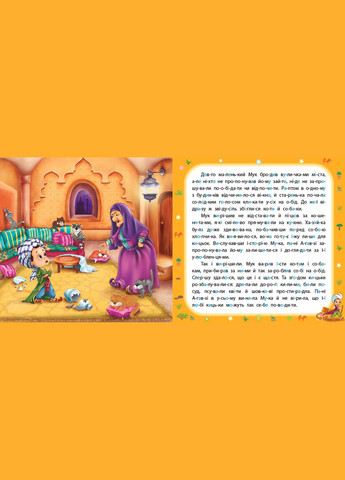 Маленький Мук УЛА (316124573)