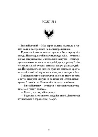 Тіньова королева. Книга 1: Двір круків і приреченості BookChef (370076179)