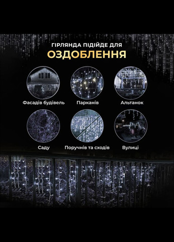 Гірлянда Бахрома вулична 200 LED 12 метрів від мережі, білий GarlandoPro 12MWW (306459761)