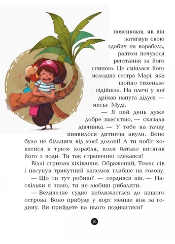 Дитяча книга. Банда піратів: На абордаж! укр. мовою 797004 Ranok Creative (392085077)