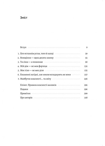 Моя! Что кому принадлежит и как это на нас влияет Лабораторія (370063011)