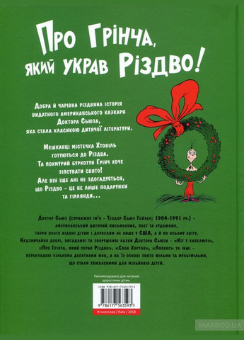 Про Гринча укравшего Рождество Доктор Сьюз (на украинском языке) Книголав (273238485)