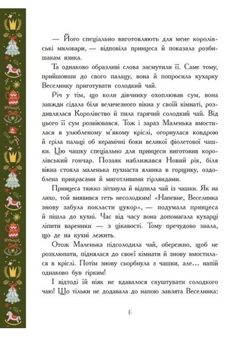 Теплые истории зимней ночи РАНОК (370067783)