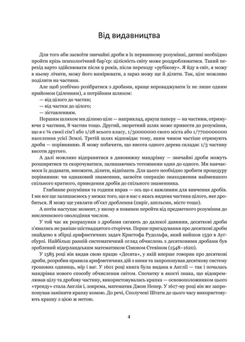Сходинки до десяткових дробів. Вправи в арифметичних діях з десятковими дробами Видавництво "НАІРІ" (380380529)