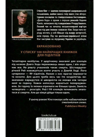 Книга Долгая Хода Стивен Кинг 2022г 288 с Клуб Семейного Досуга (293058530)