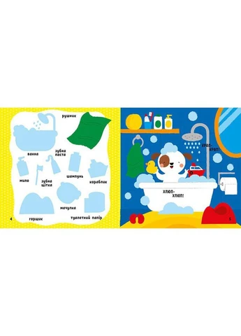 Развивающая книжка Мои первые слова Мой дом 1829003 с наклейками Toysi (389398078)