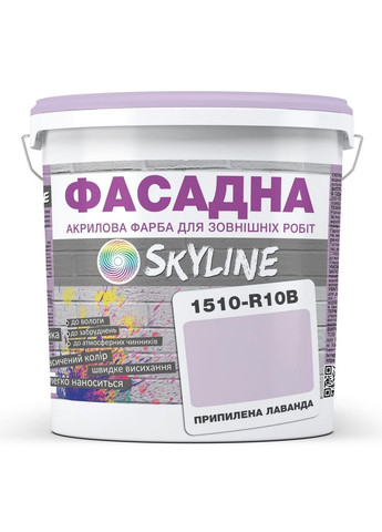 Краска Акрил-латексная Фасадная 1510-R20B Припыленная лаванда 3 л SkyLine (283327646)