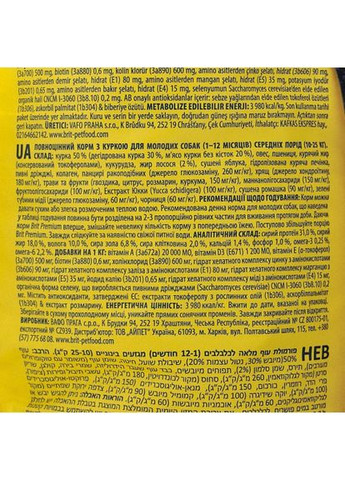 Сухий корм Dog Junior M для цуценят та юніорів середніх порід, з куркою, 15 кг Brit Premium (322875170)