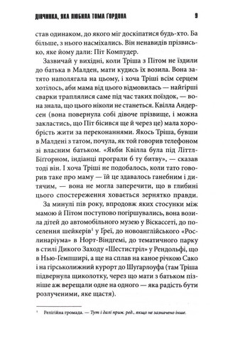 Девочка, которая любила Тома Гордона No Brand (385329139)