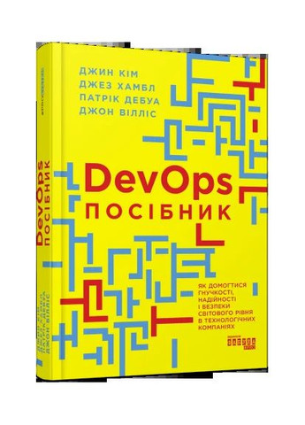 DevOps. Пособие Фабула (370057618)