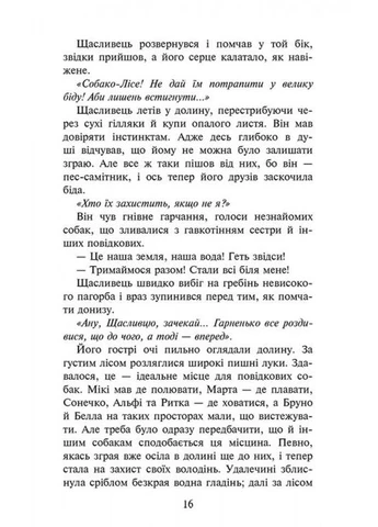 Книга Зграя.Прихований Ворог. Книга 2 - Эрин Хантер (9786177670543) АССА (334886466)