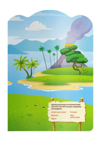 Багаторазові наліпки. Динозаври Кенгуру (370054274)