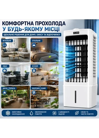 Мобильный охладитель воздуха 3в1 AT-L01A, вентилятор увлажнитель испарительный кондиционер для квартиры ATLANFA PRM-013 (400435013)