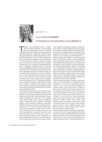 Турецкая кухня с многовековыми рецептами Фоліо (370055258)