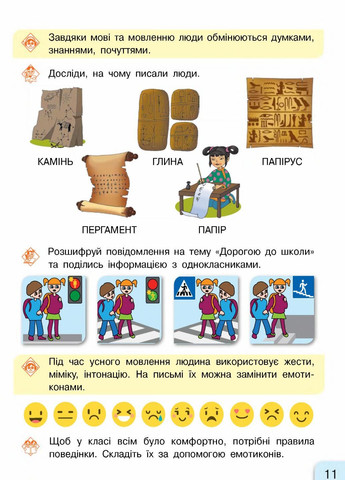 НУШ Буквар. Українська мова. Підручник у 2-х частинах. 1 клас. Частина 1 Д470217У 9786170944269 РАНОК (300533739)