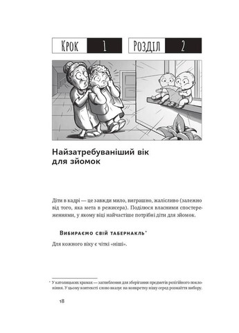 Как ребенку попасть в кино. Практическое руководство для родителей Наш Формат (370075808)