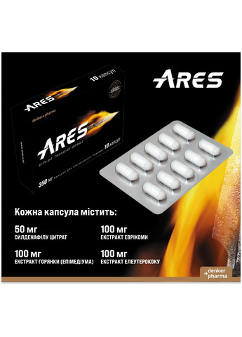 ARES капсули для посилення потенції, 10 капсул, Denkerpharma (305416264)