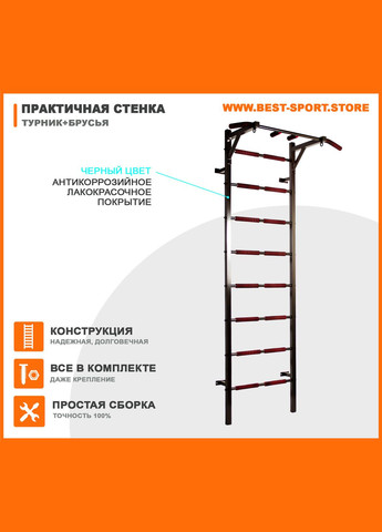 Шведская стенка для дома и офиса с турником и брусьями в комплекте. Усиленная Triton (346531806)