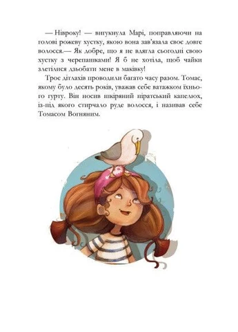 Дитяча книга. Банда піратів: Історія з діамантом укр. мовою 519006 Ranok Creative (392088742)