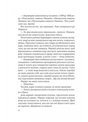 Ловець тіні Vivat (370055733)