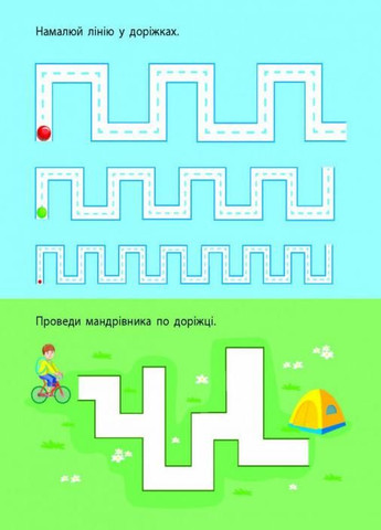 Книга Лабіринти-доріжки. 4-6 років. Коваль Н. АРТ17203У 9786170962478 РАНОК (296910845)