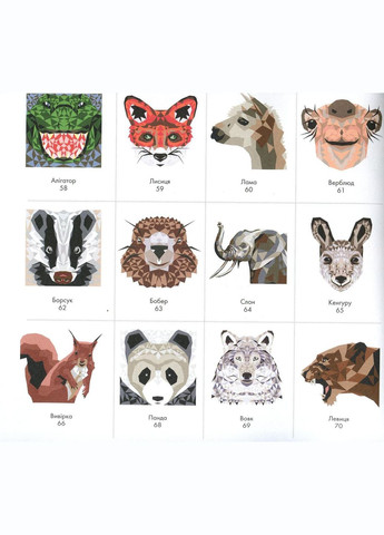 Трианімалз. Розмалюй нас. Дикі тварини Жорж (273238693)