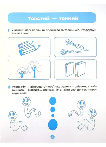 Математика. Робочий зошит. 5-6 років Основа (370073557)
