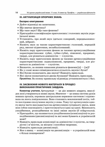 Все уроки украинского языка. 11 класс. II семестр. Профиль — украинская филология УМУ046 9786170037053 Основа (298986379)