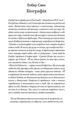 Книга Путь к Родоземью. Автор - Эмбер Свен (Белка) No Brand (338869987)