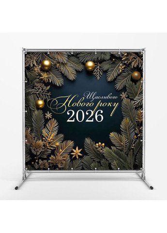 Баннер "Счастливого Нового года 2026" с золотым декором и тёмным фоном №46049 Vinylpex (369930167)