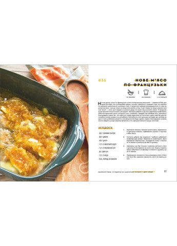 Зваблення їжею. 70 рецептів, які захочеться готувати Книголав (370151693)