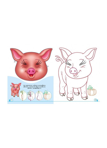 Розмальовки з оченятами. Свійські тваринки Пегас (316081447)