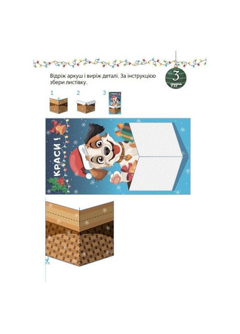 Адвент-календарь с поделками и заданиями Новогодний 4+ 21х29 см 64 с (107970) Ranok Creative (369144234)